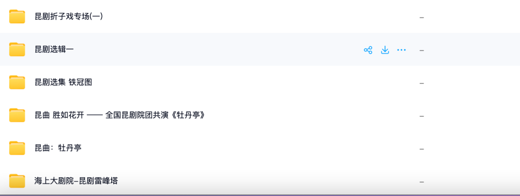 图片[3]-昆剧下载 昆剧视频 昆剧大全 54GB昆剧打包下载 网盘下载