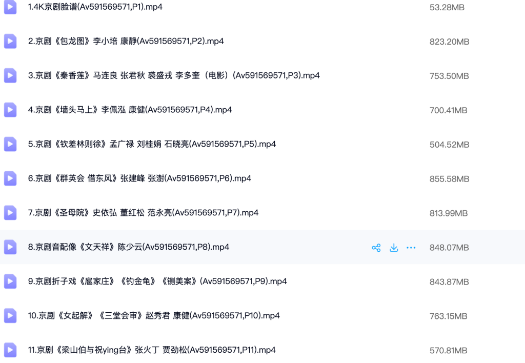 图片[2]-京剧120部百度网盘打包下载-戏曲资源网