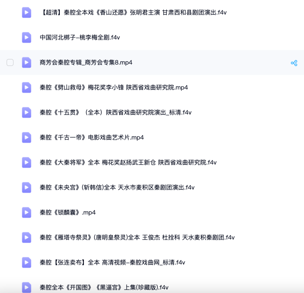 图片[2]-秦腔视频合集 14.94GB 百度网盘打包下载-戏曲资源网