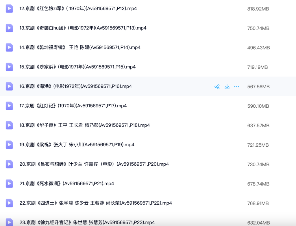 图片[3]-京剧120部百度网盘打包下载-戏曲资源网