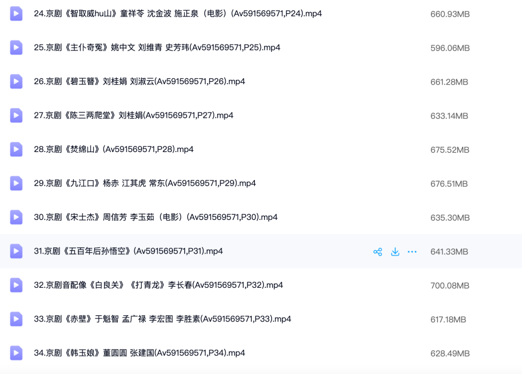 图片[4]-京剧120部百度网盘打包下载-戏曲资源网