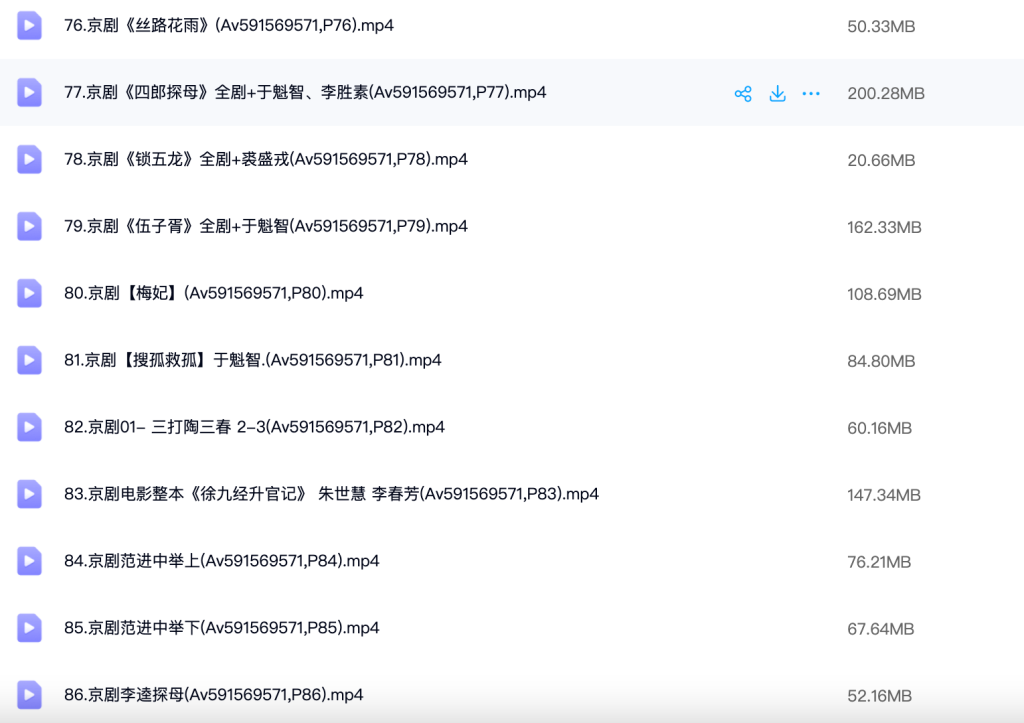 图片[5]-京剧120部百度网盘打包下载-戏曲资源网