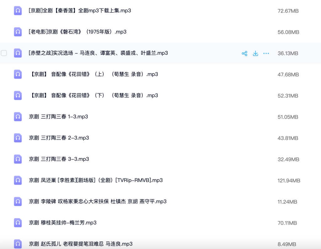 图片[2]-京剧下载 京剧MP3下载 京剧全场MP3下载 198首 9GB 网盘下载-戏曲资源网